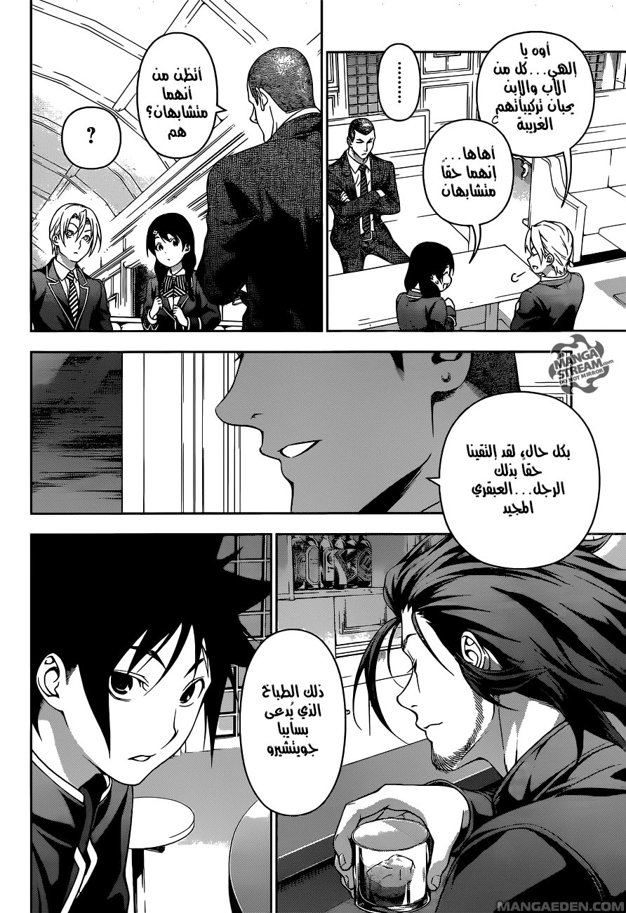Shokugeki no Soma: Chapter 195 - Page 3