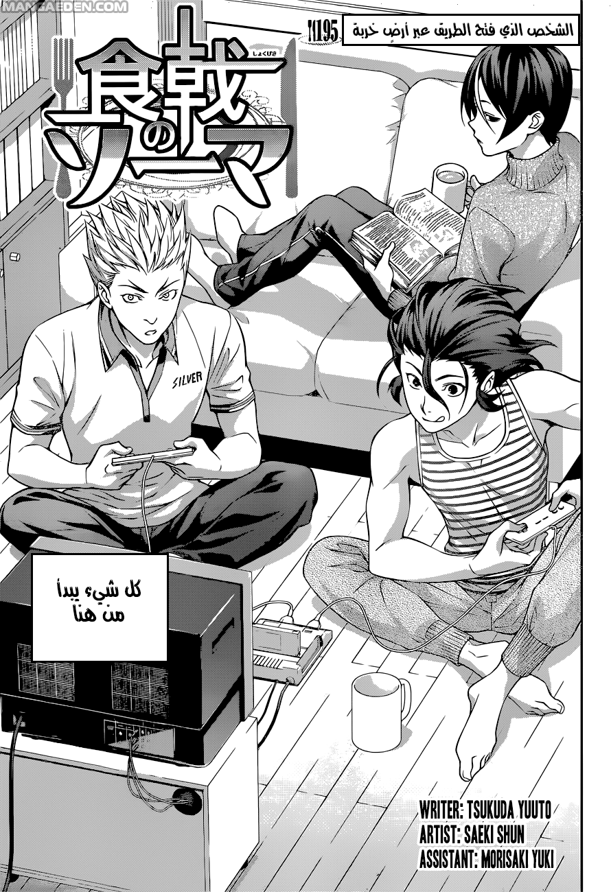 Shokugeki no Soma: Chapter 195 - Page 4