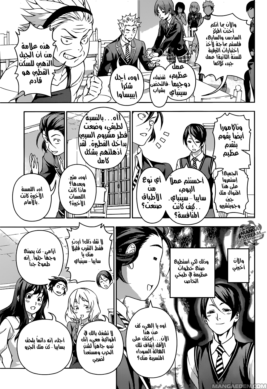 Shokugeki no Soma: Chapter 195 - Page 8
