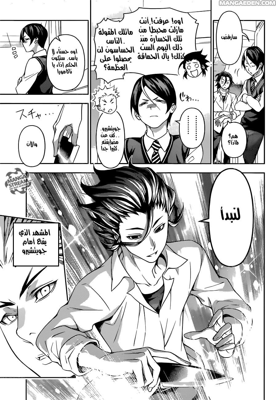 Shokugeki no Soma: Chapter 195 - Page 10