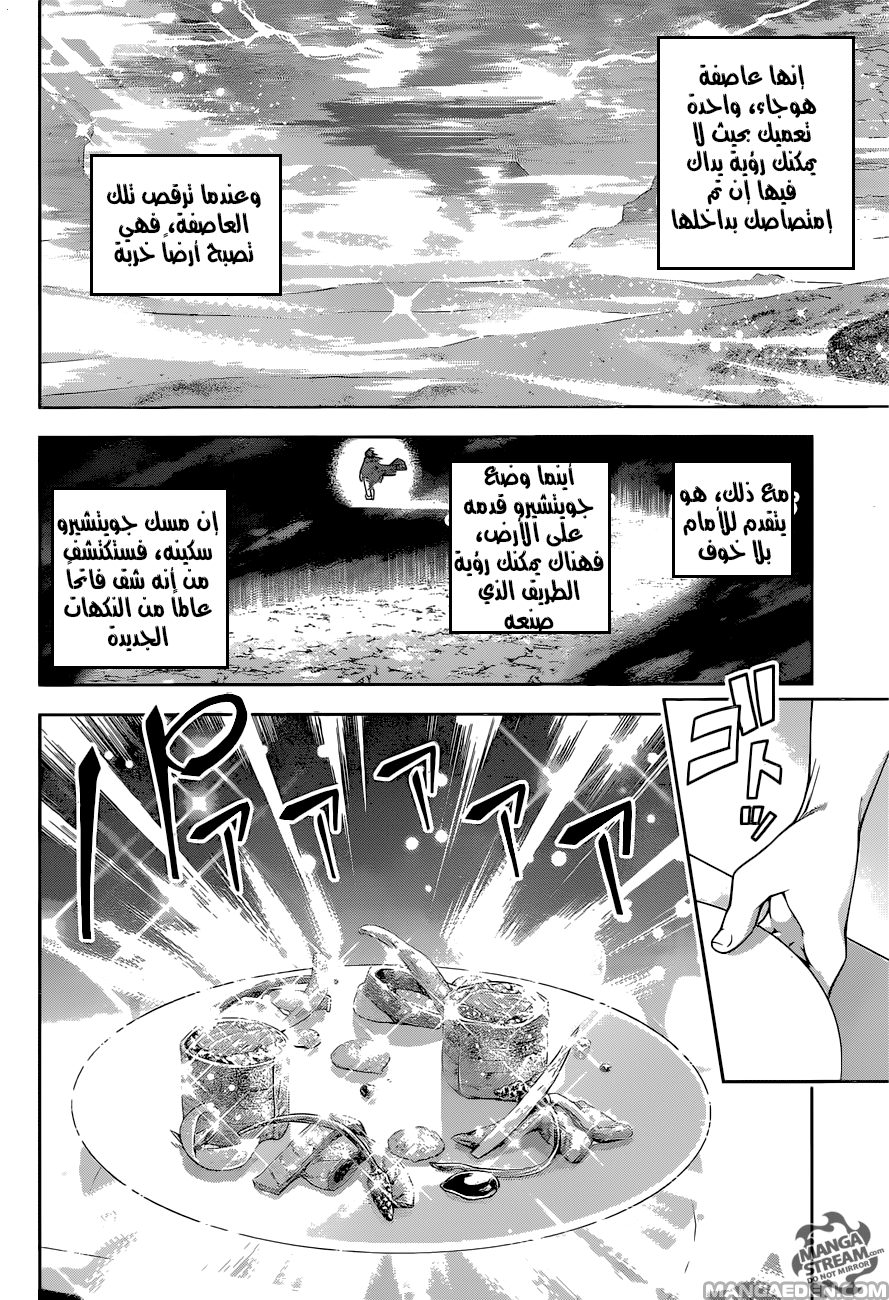 Shokugeki no Soma: Chapter 195 - Page 11