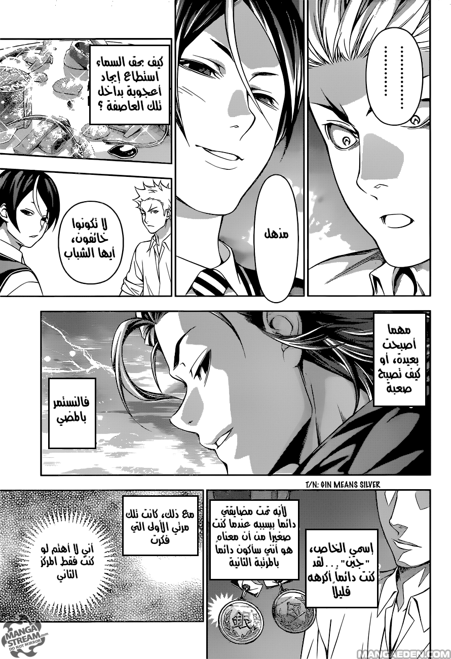 Shokugeki no Soma: Chapter 195 - Page 12