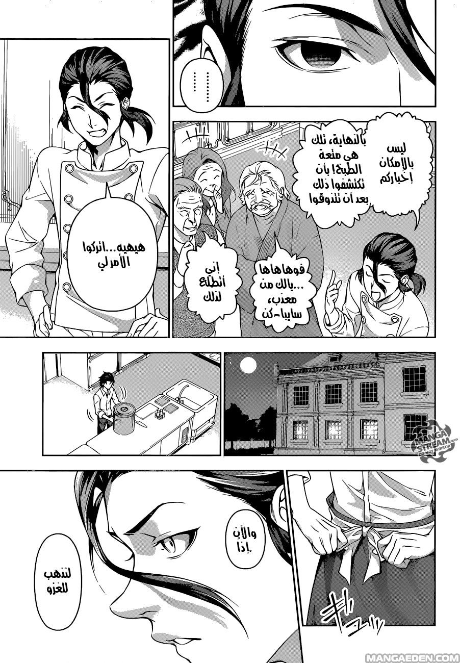 Shokugeki no Soma: Chapter 195 - Page 15