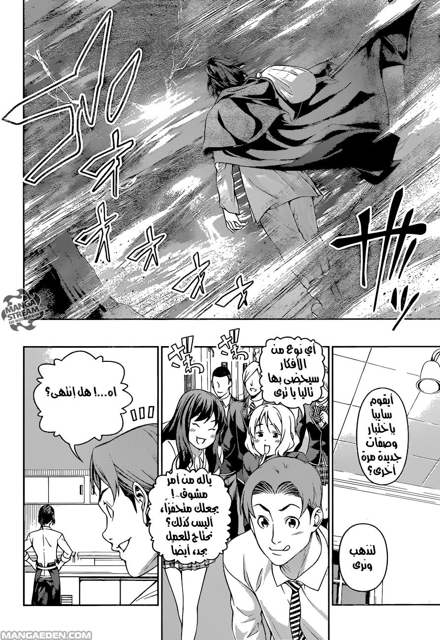 Shokugeki no Soma: Chapter 195 - Page 16