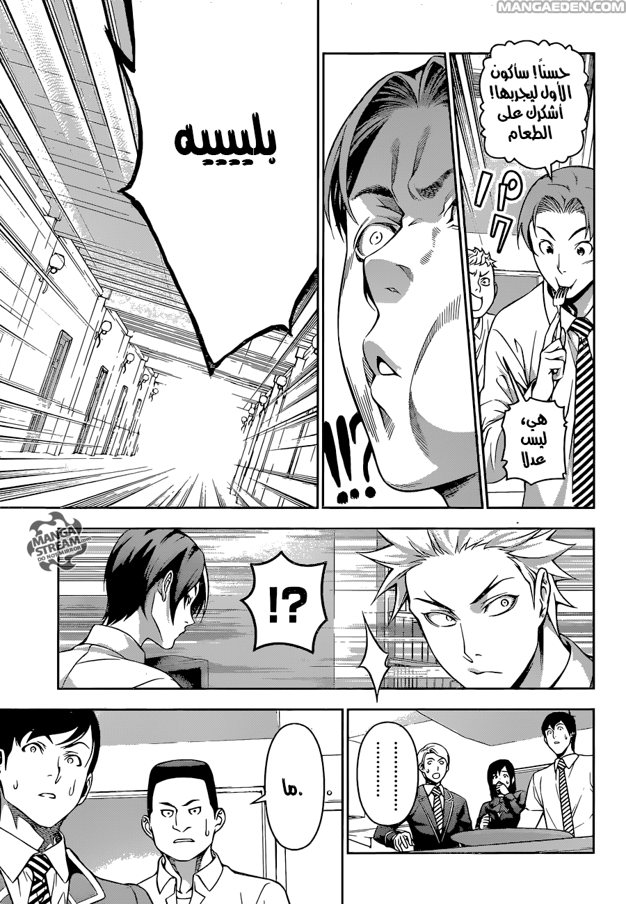 Shokugeki no Soma: Chapter 195 - Page 17