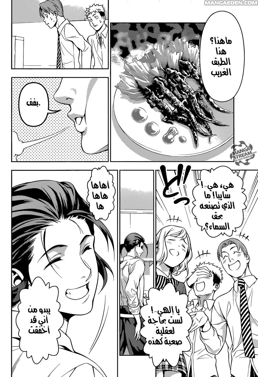 Shokugeki no Soma: Chapter 195 - Page 18