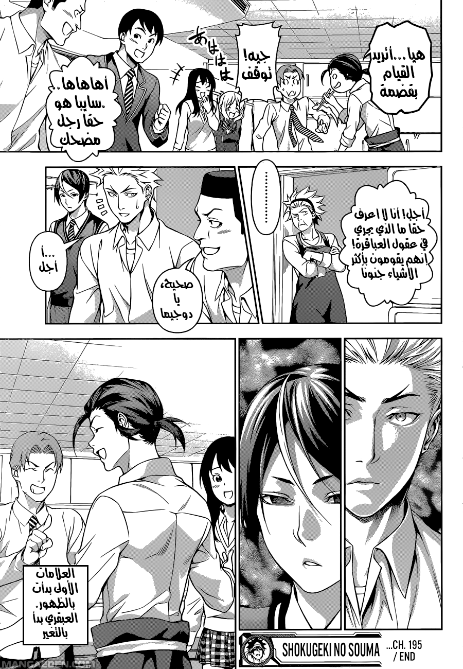 Shokugeki no Soma: Chapter 195 - Page 19