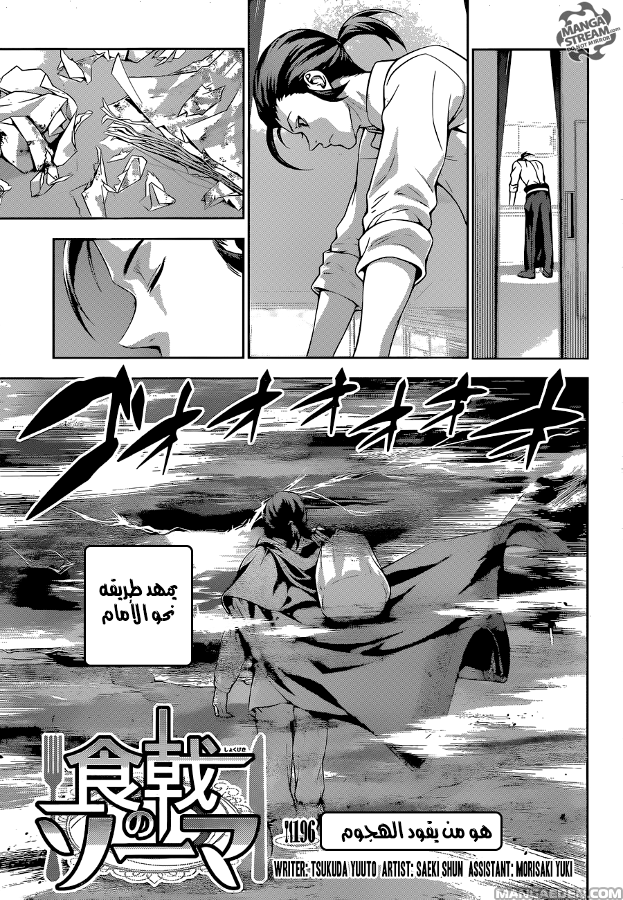 Shokugeki no Soma: Chapter 196 - Page 2