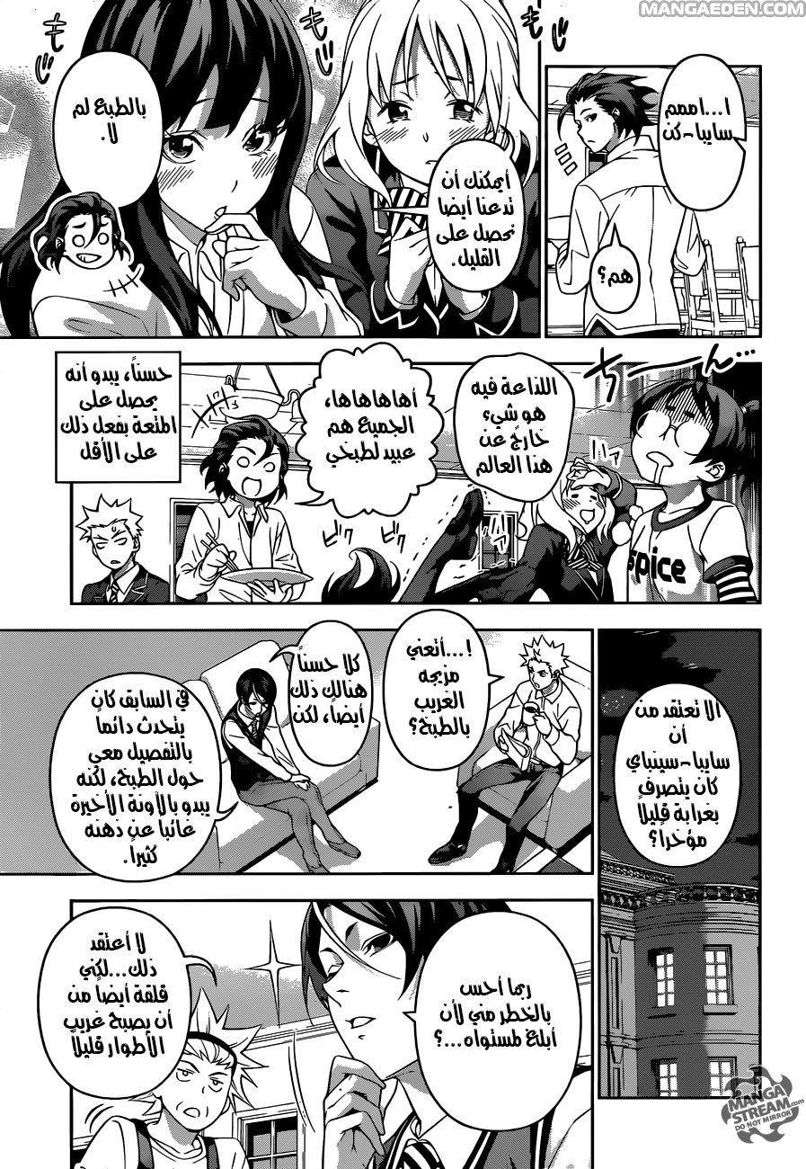 Shokugeki no Soma: Chapter 196 - Page 4