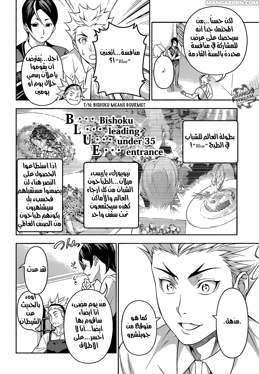 Shokugeki no Soma: Chapter 196 - Page 5