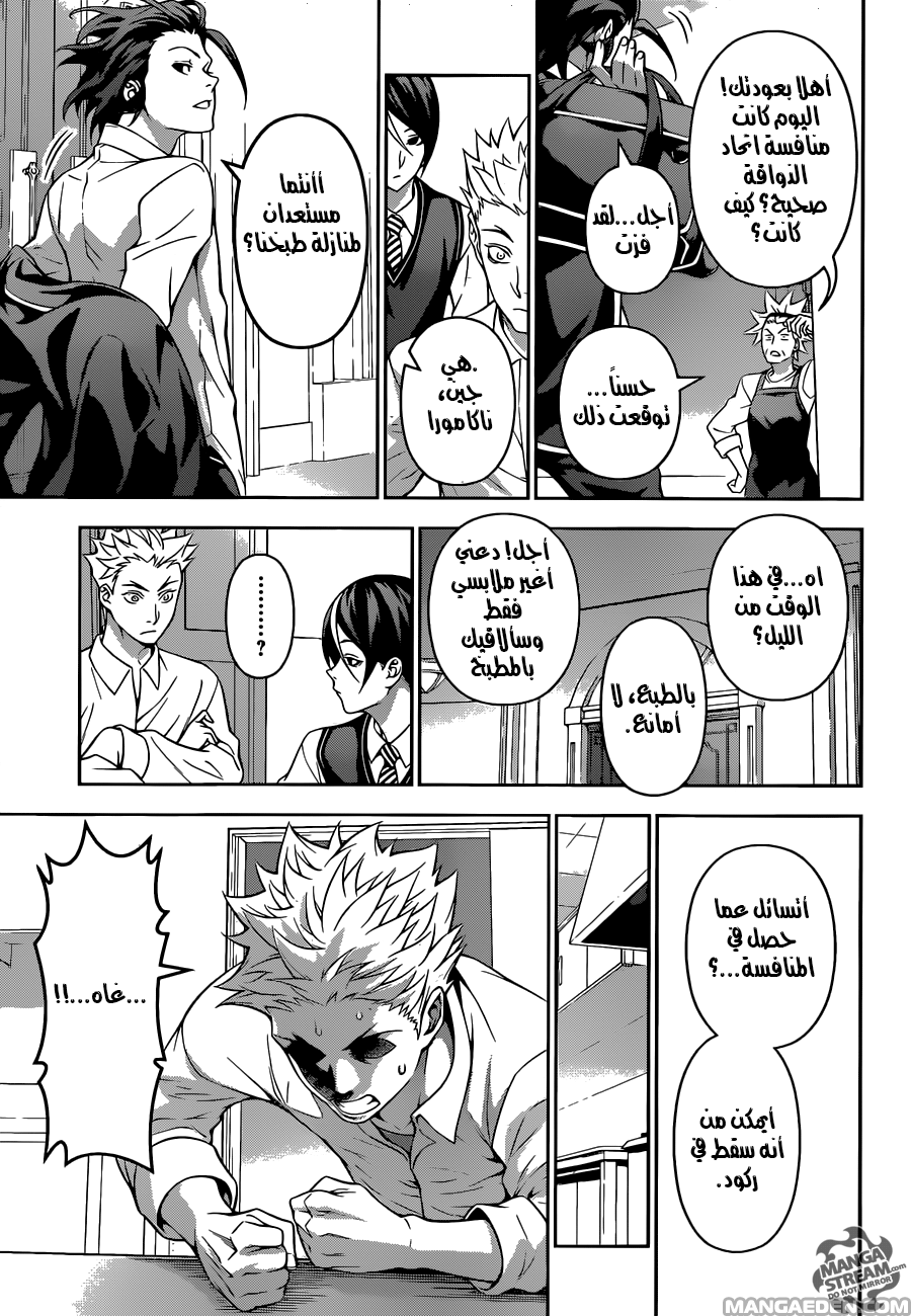 Shokugeki no Soma: Chapter 196 - Page 6