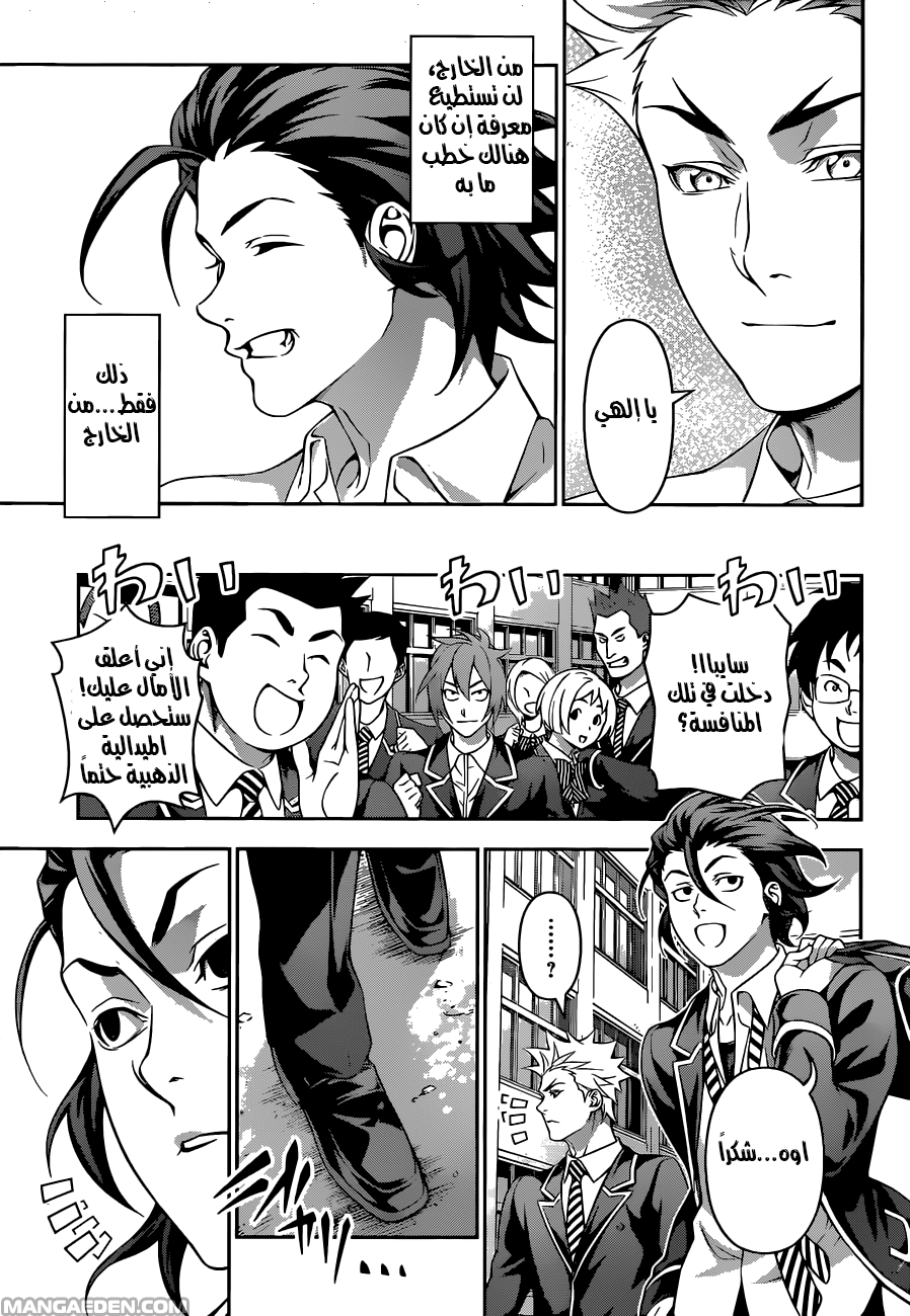 Shokugeki no Soma: Chapter 196 - Page 8