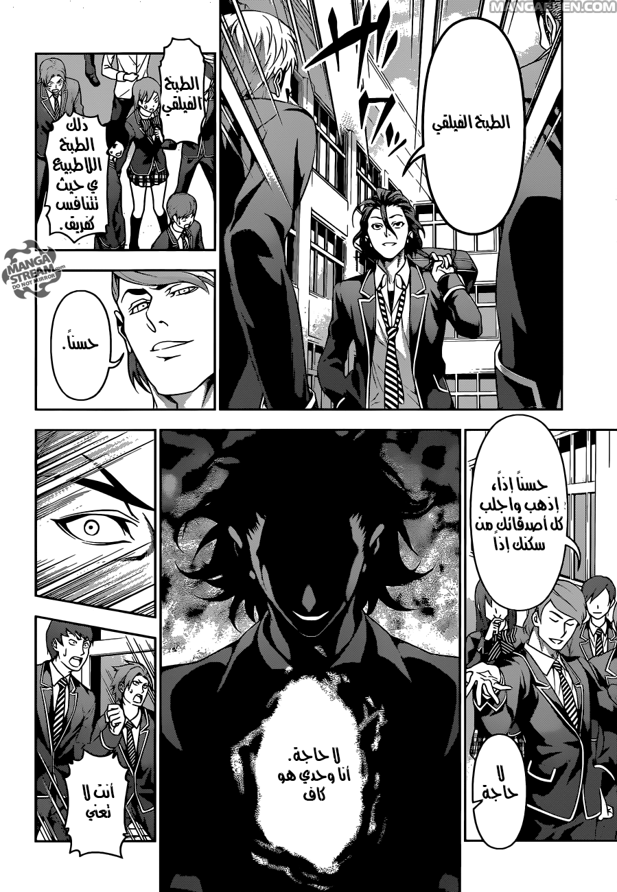 Shokugeki no Soma: Chapter 196 - Page 11