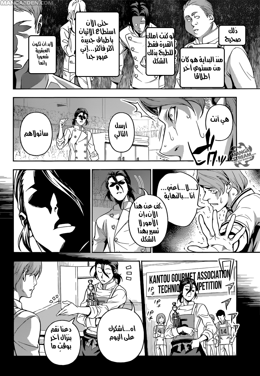 Shokugeki no Soma: Chapter 196 - Page 15