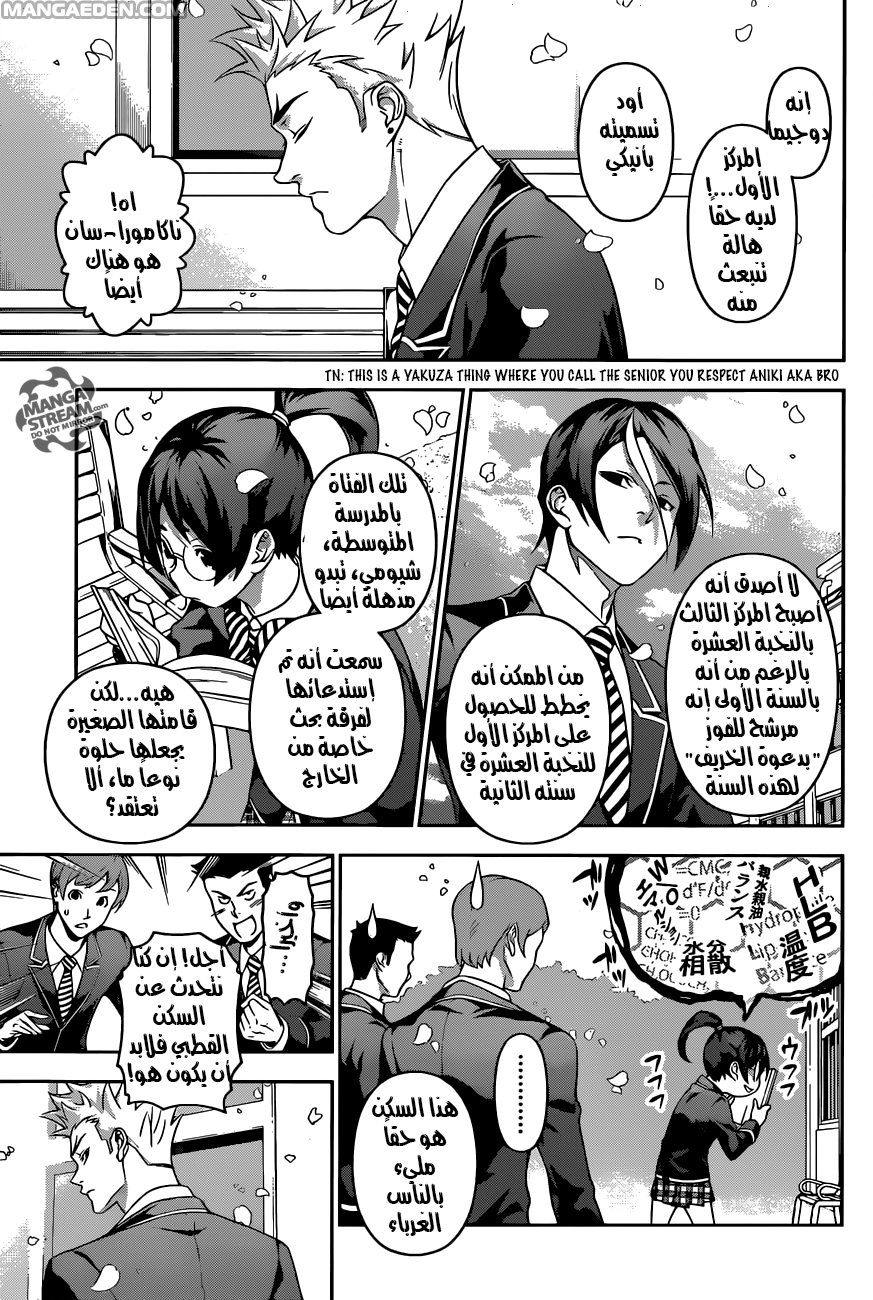 Shokugeki no Soma: Chapter 197 - Page 4