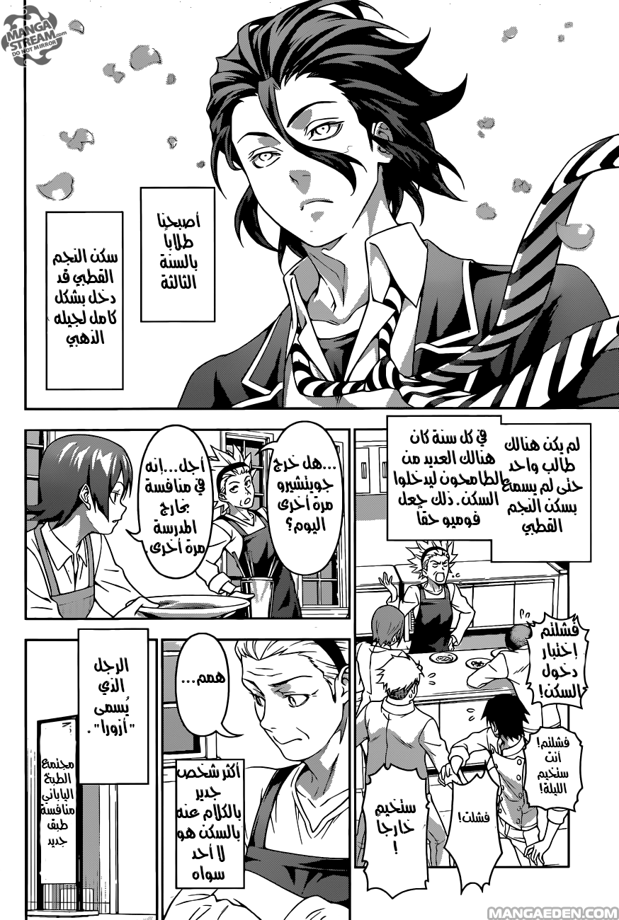 Shokugeki no Soma: Chapter 197 - Page 5