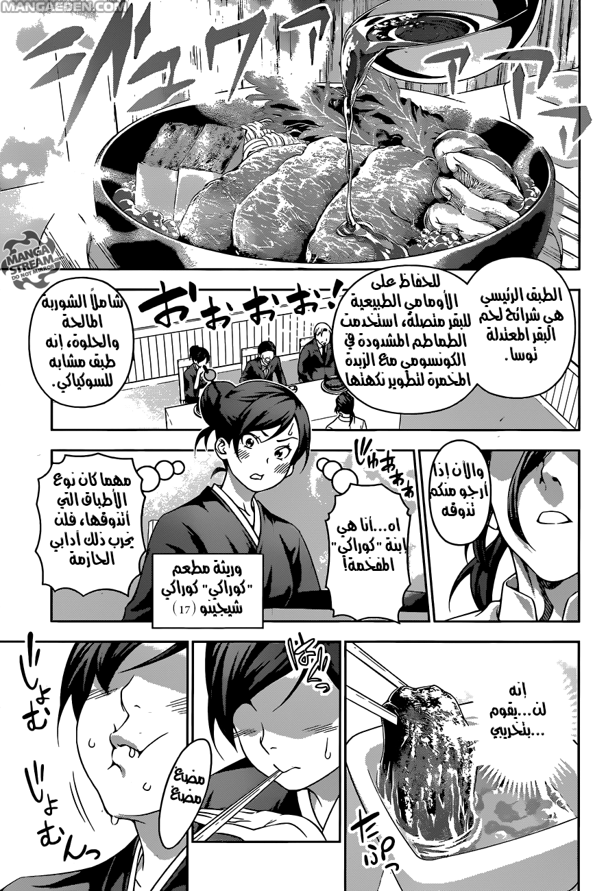 Shokugeki no Soma: Chapter 197 - Page 6