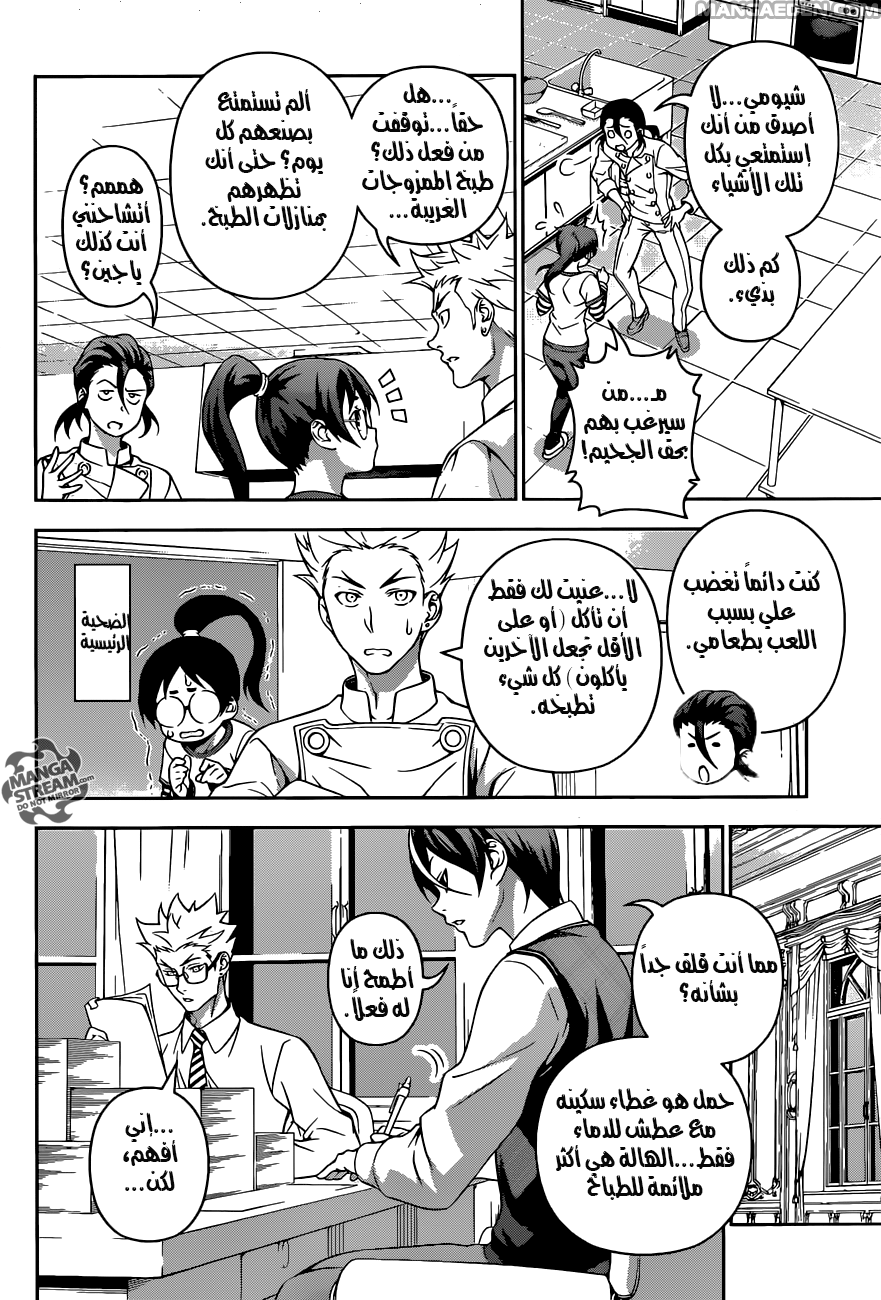 Shokugeki no Soma: Chapter 197 - Page 9