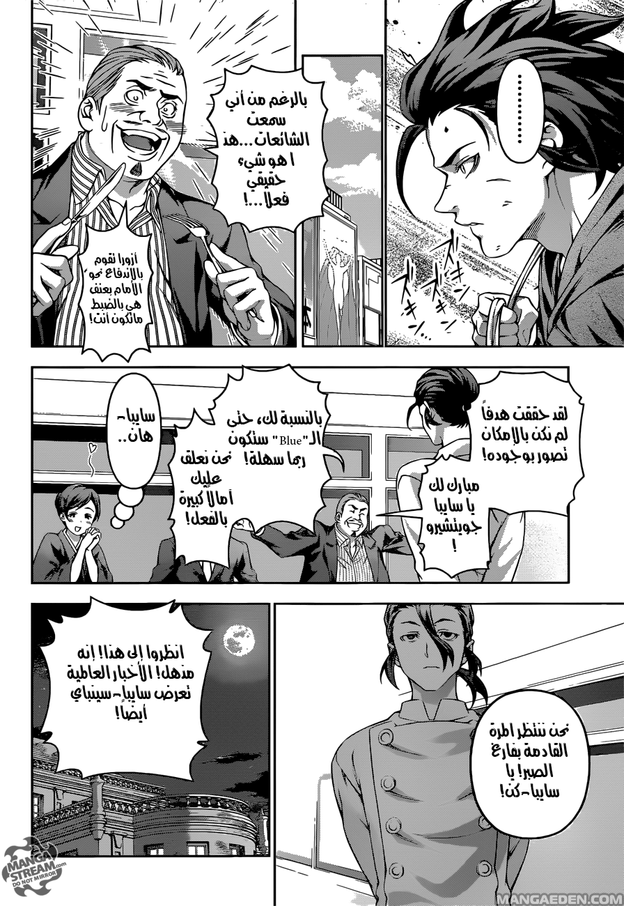 Shokugeki no Soma: Chapter 197 - Page 13