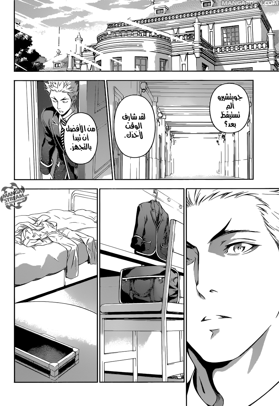 Shokugeki no Soma: Chapter 197 - Page 19