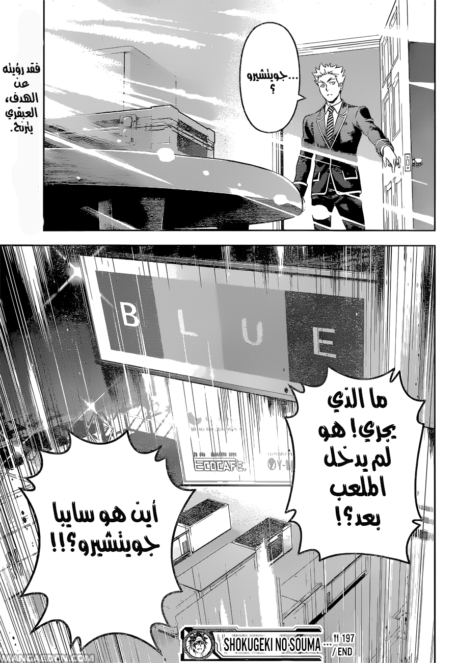 Shokugeki no Soma: Chapter 197 - Page 20