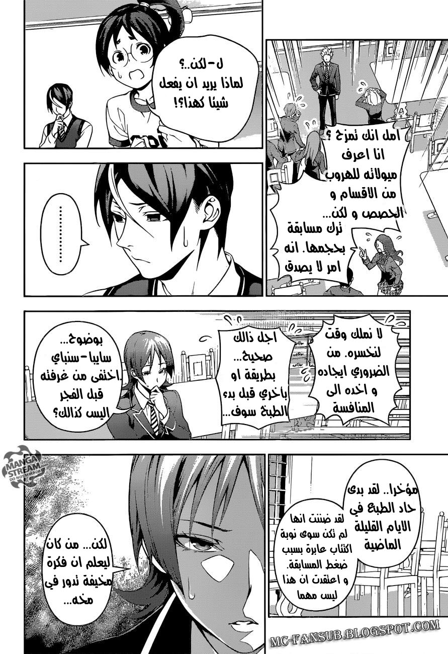 Shokugeki no Soma: Chapter 198 - Page 3