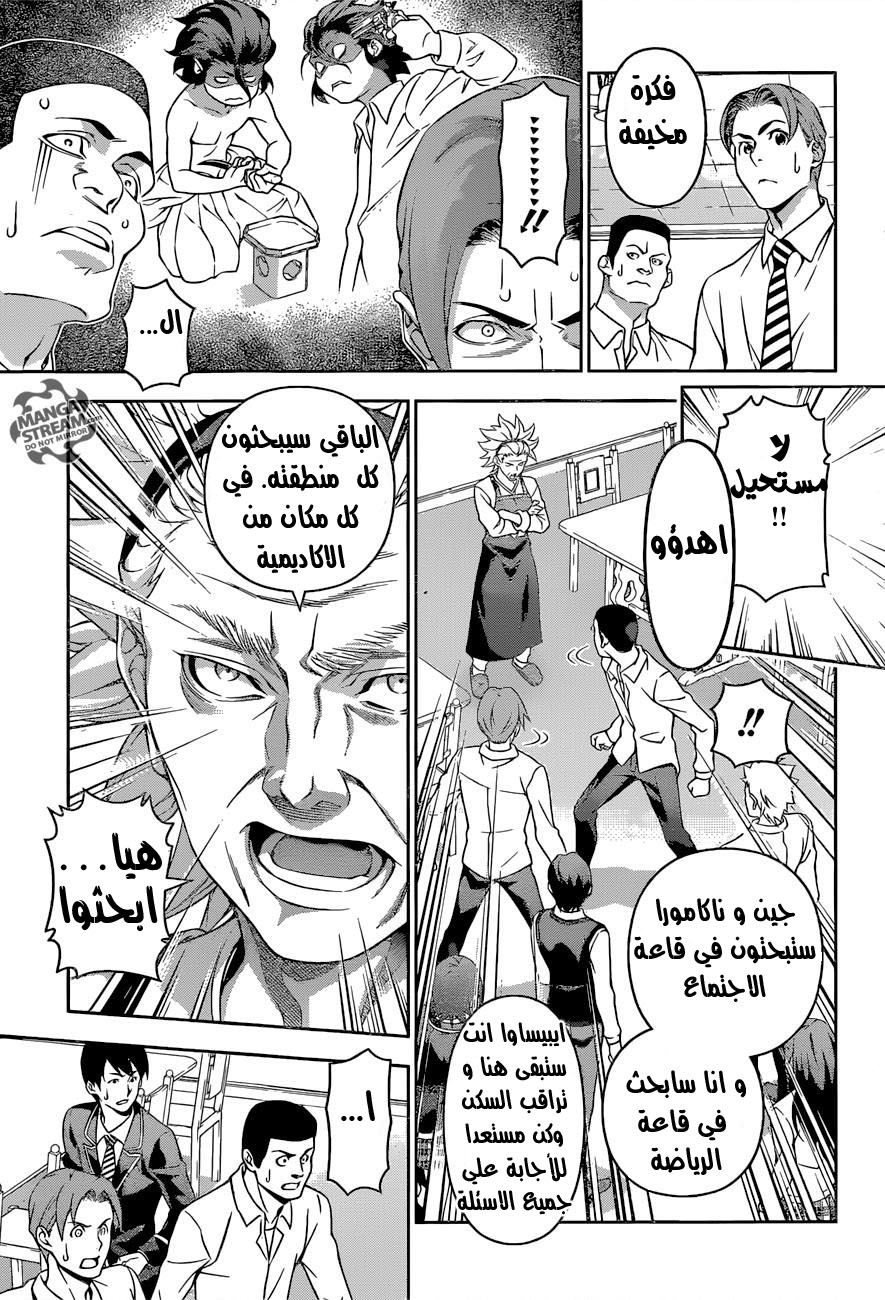 Shokugeki no Soma: Chapter 198 - Page 4