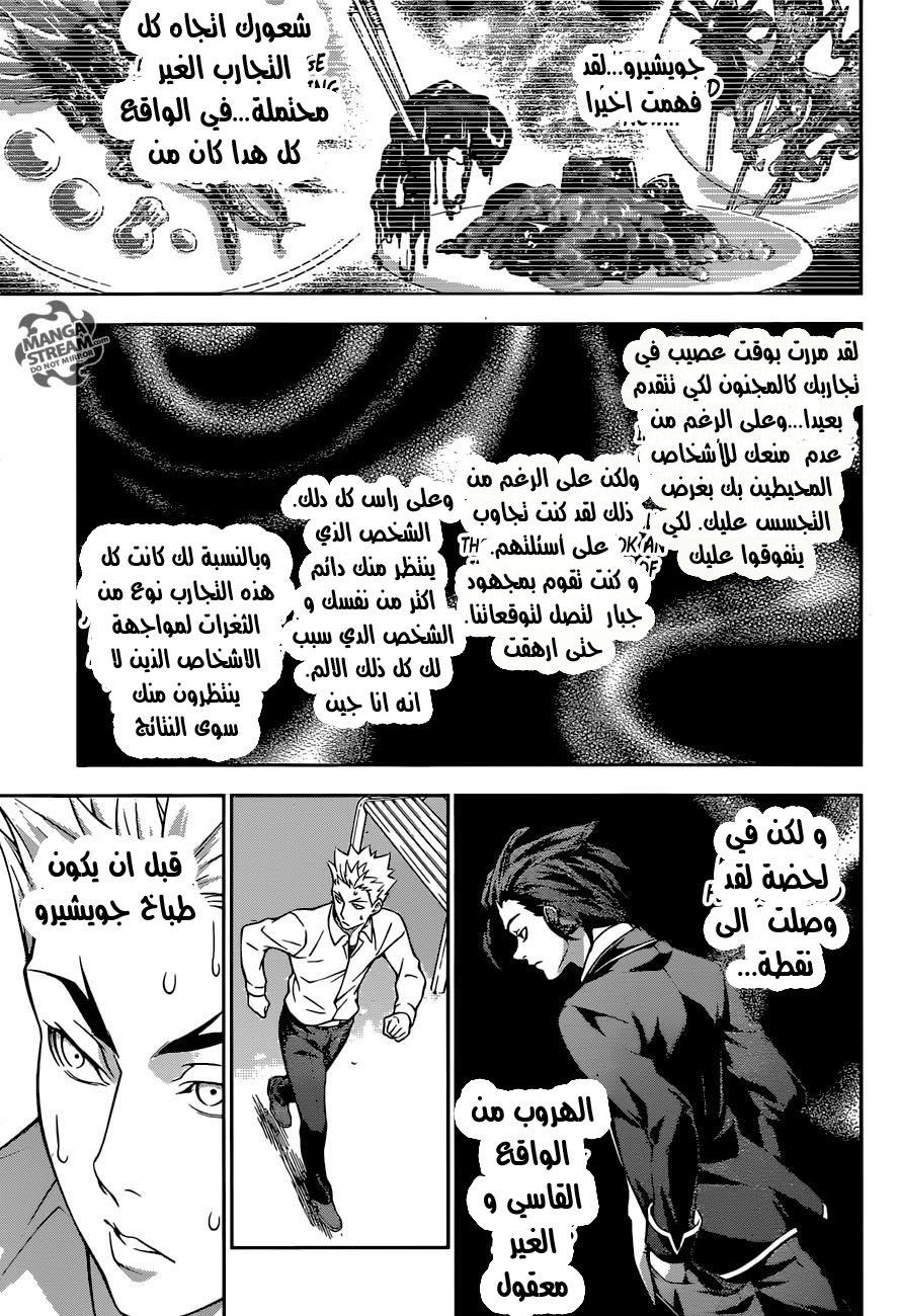 Shokugeki no Soma: Chapter 198 - Page 8
