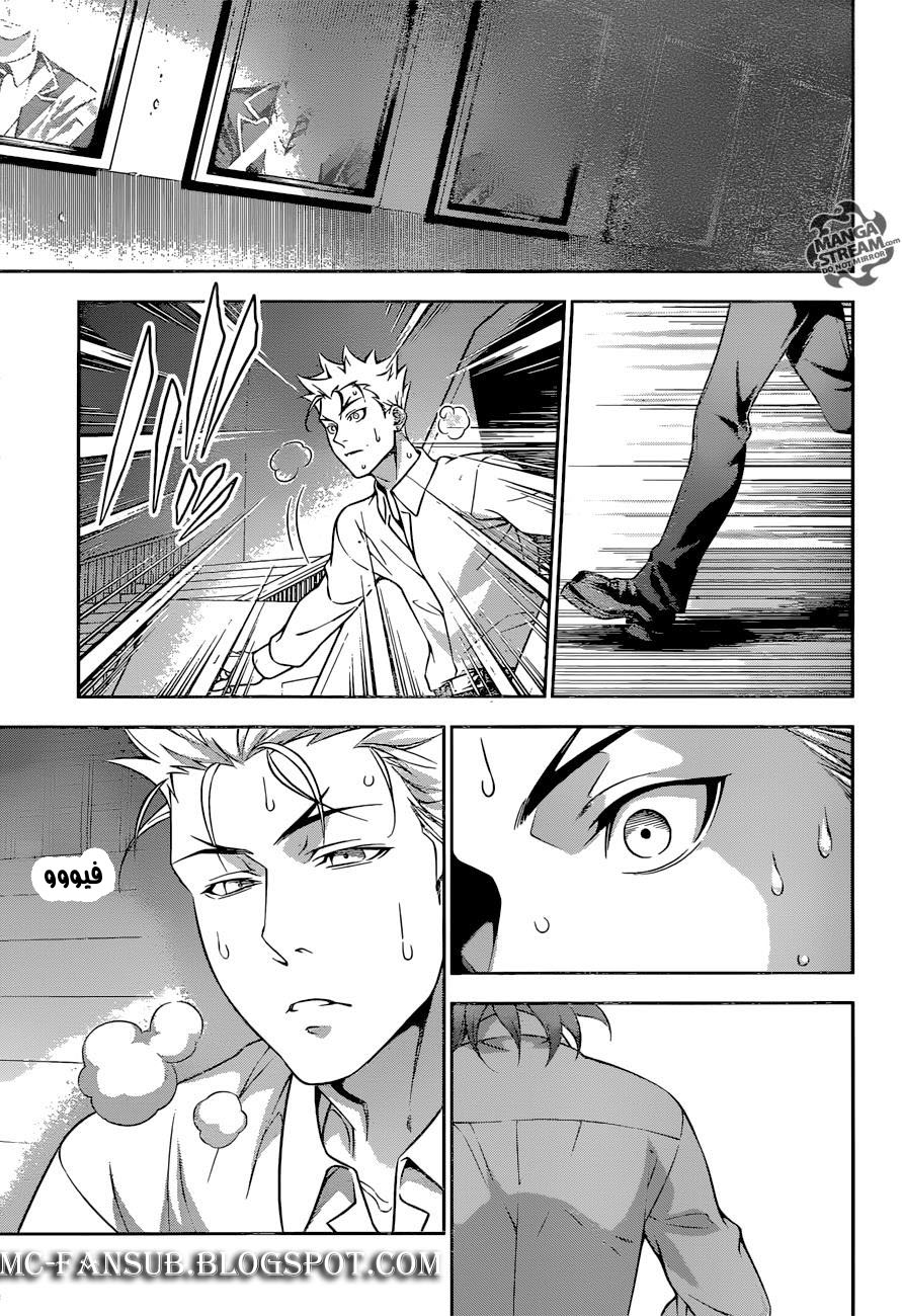 Shokugeki no Soma: Chapter 198 - Page 10