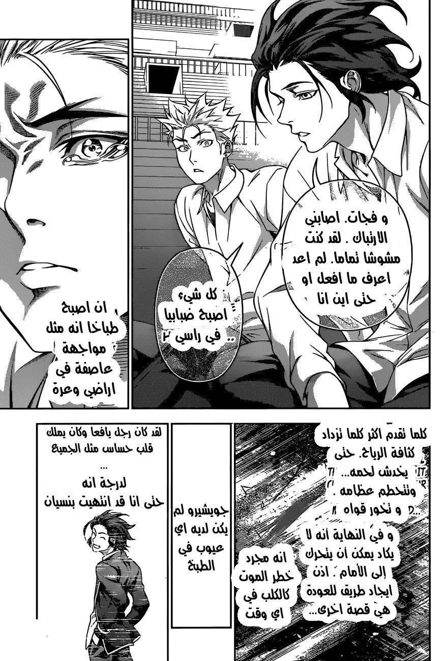 Shokugeki no Soma: Chapter 198 - Page 16
