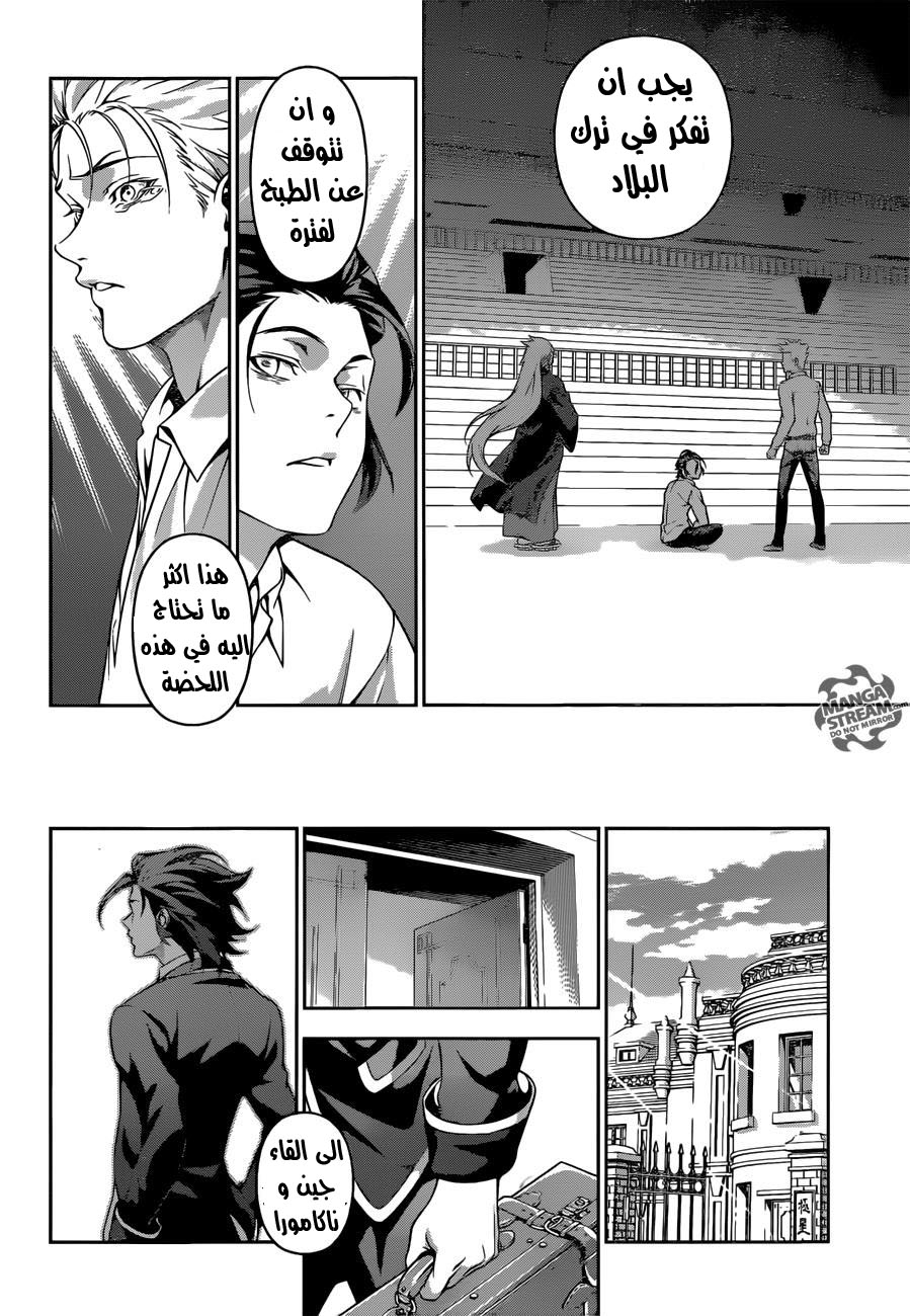 Shokugeki no Soma: Chapter 198 - Page 19