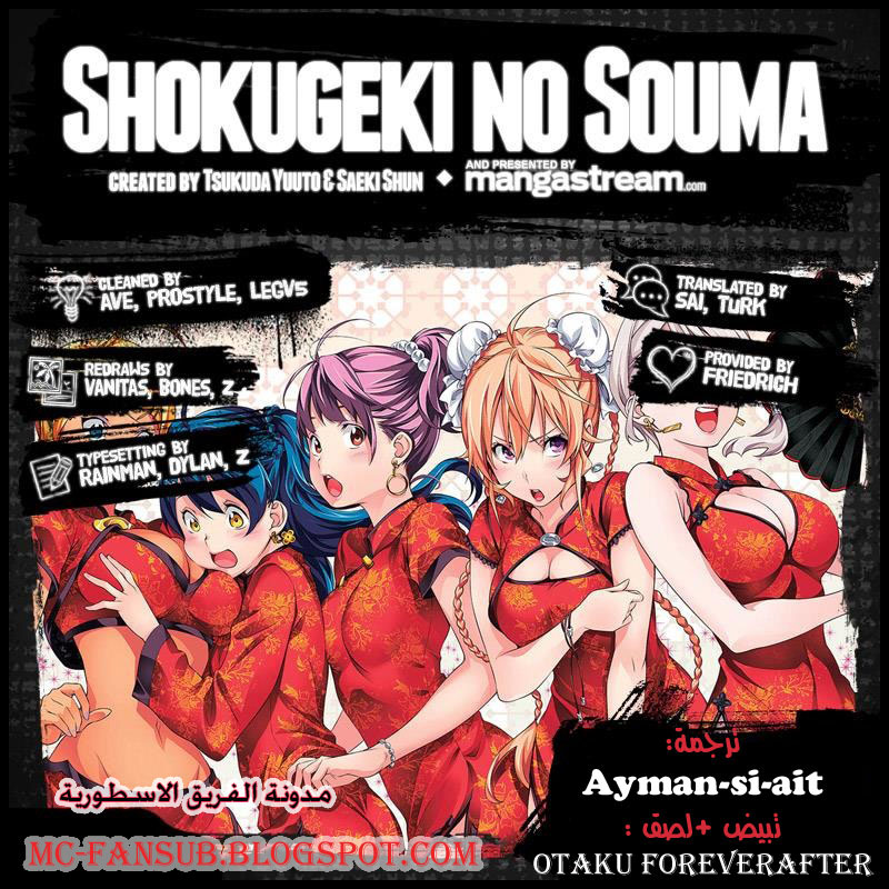 Shokugeki no Soma: Chapter 199 - Page 2