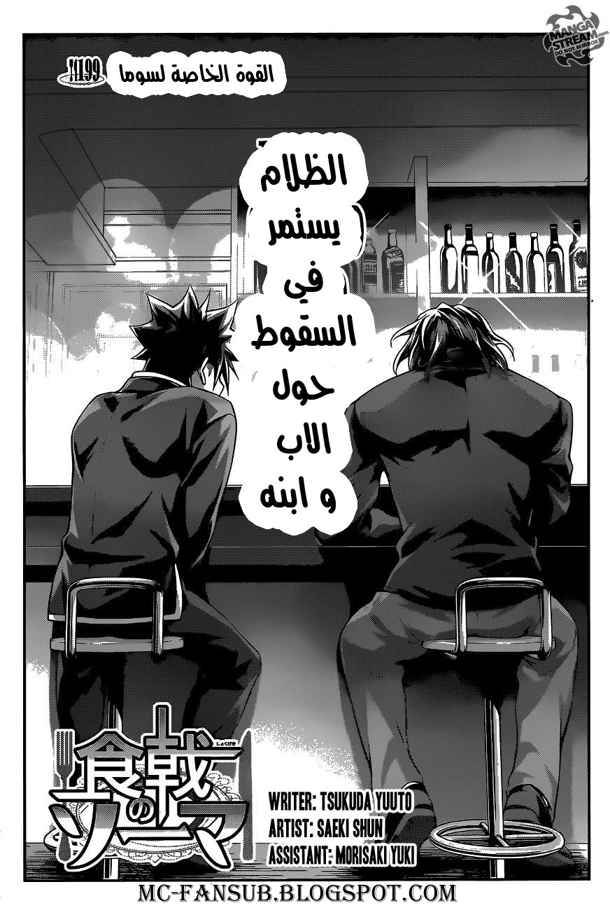 Shokugeki no Soma: Chapter 199 - Page 6