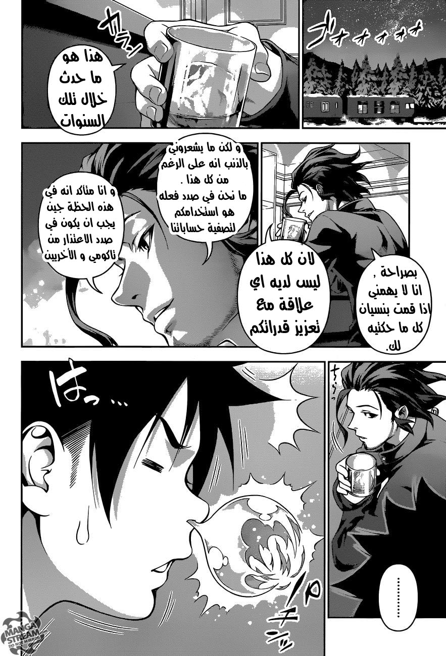 Shokugeki no Soma: Chapter 199 - Page 7