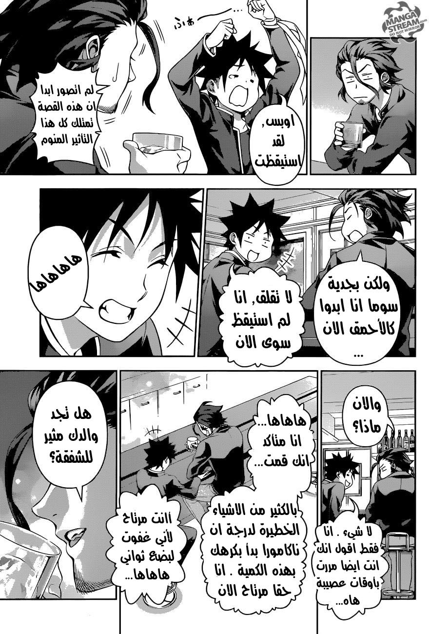Shokugeki no Soma: Chapter 199 - Page 8