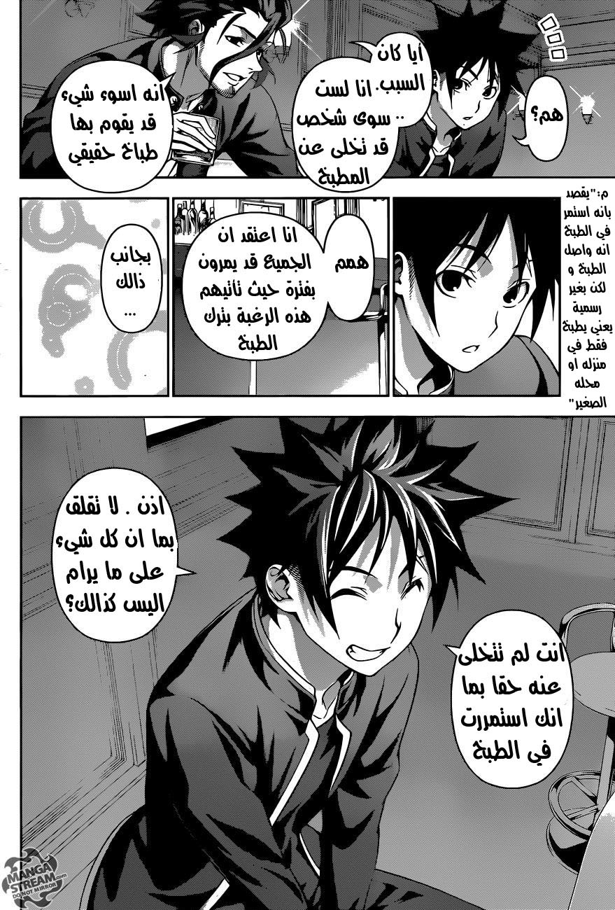 Shokugeki no Soma: Chapter 199 - Page 9