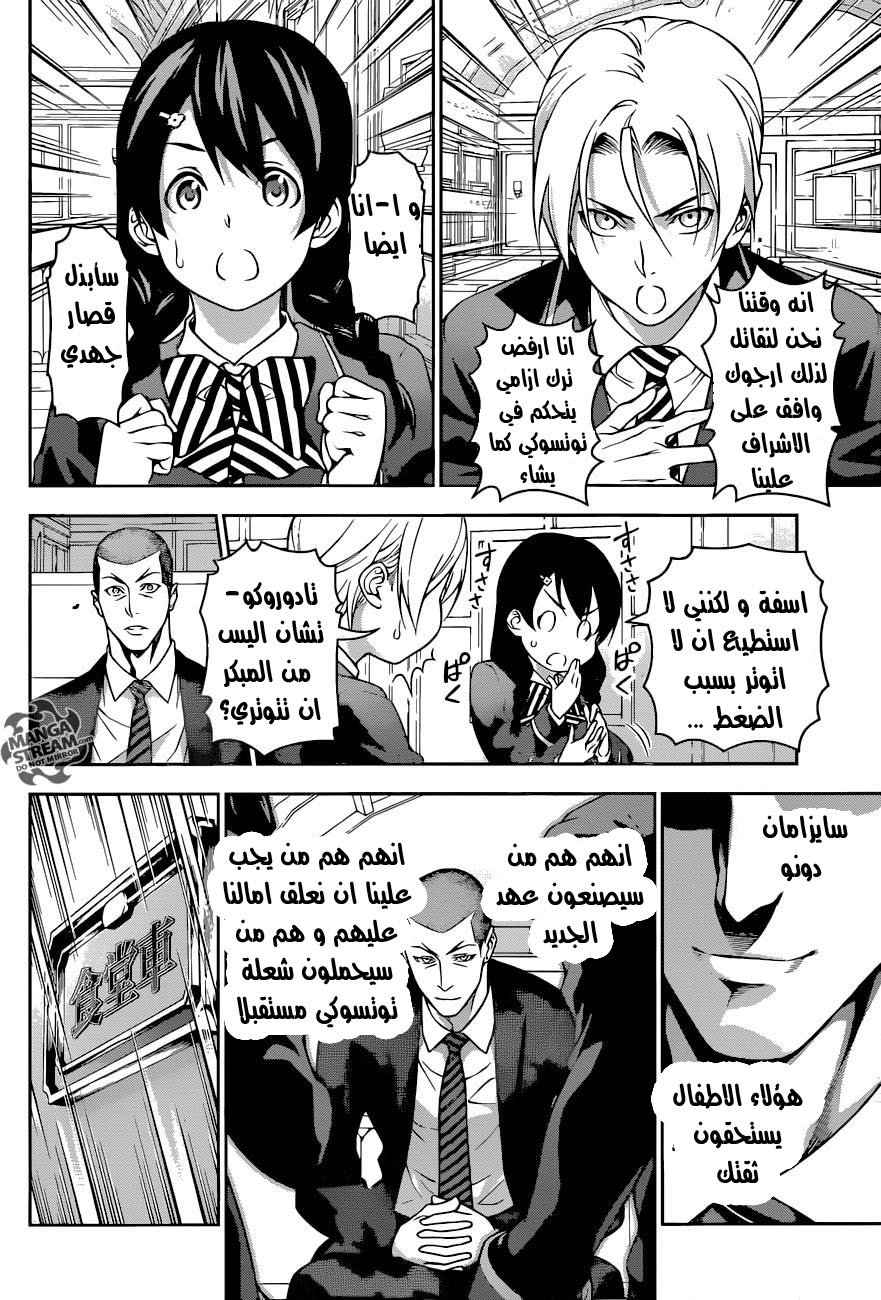 Shokugeki no Soma: Chapter 199 - Page 11