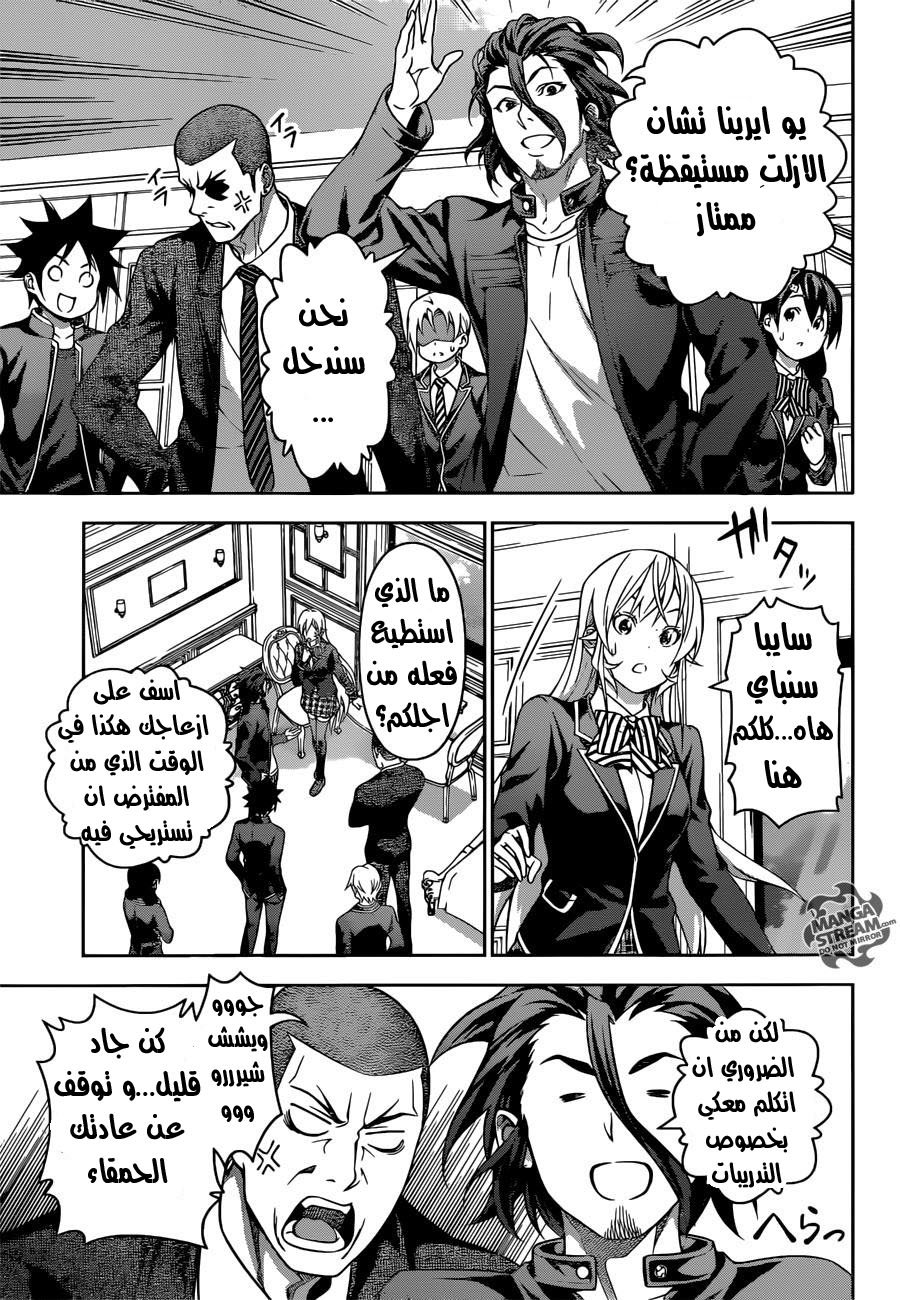 Shokugeki no Soma: Chapter 199 - Page 17