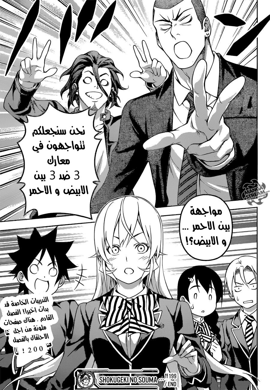 Shokugeki no Soma: Chapter 199 - Page 19