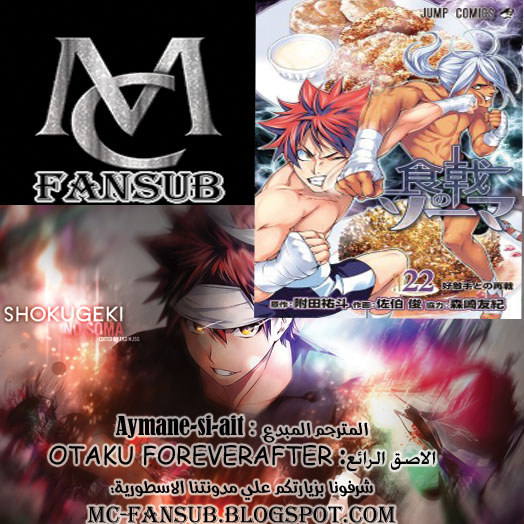 Shokugeki no Soma: Chapter 199 - Page 20