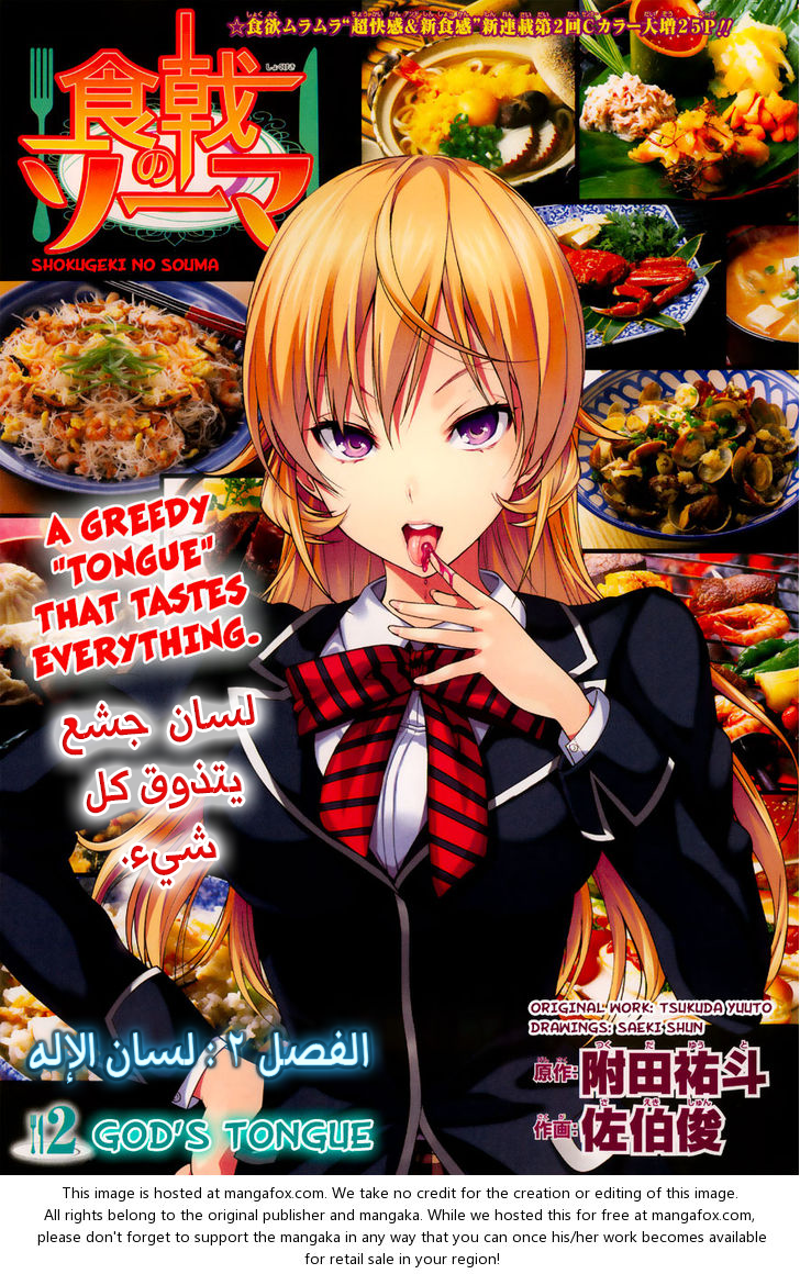 Shokugeki no Soma: Chapter 2 - Page 2