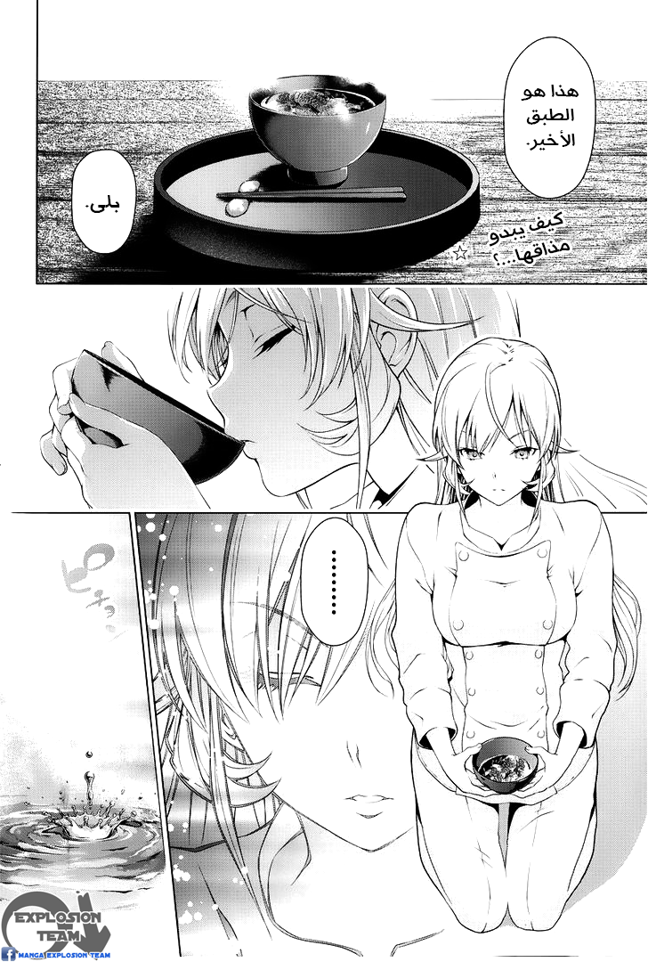 Shokugeki no Soma: Chapter 2 - Page 3