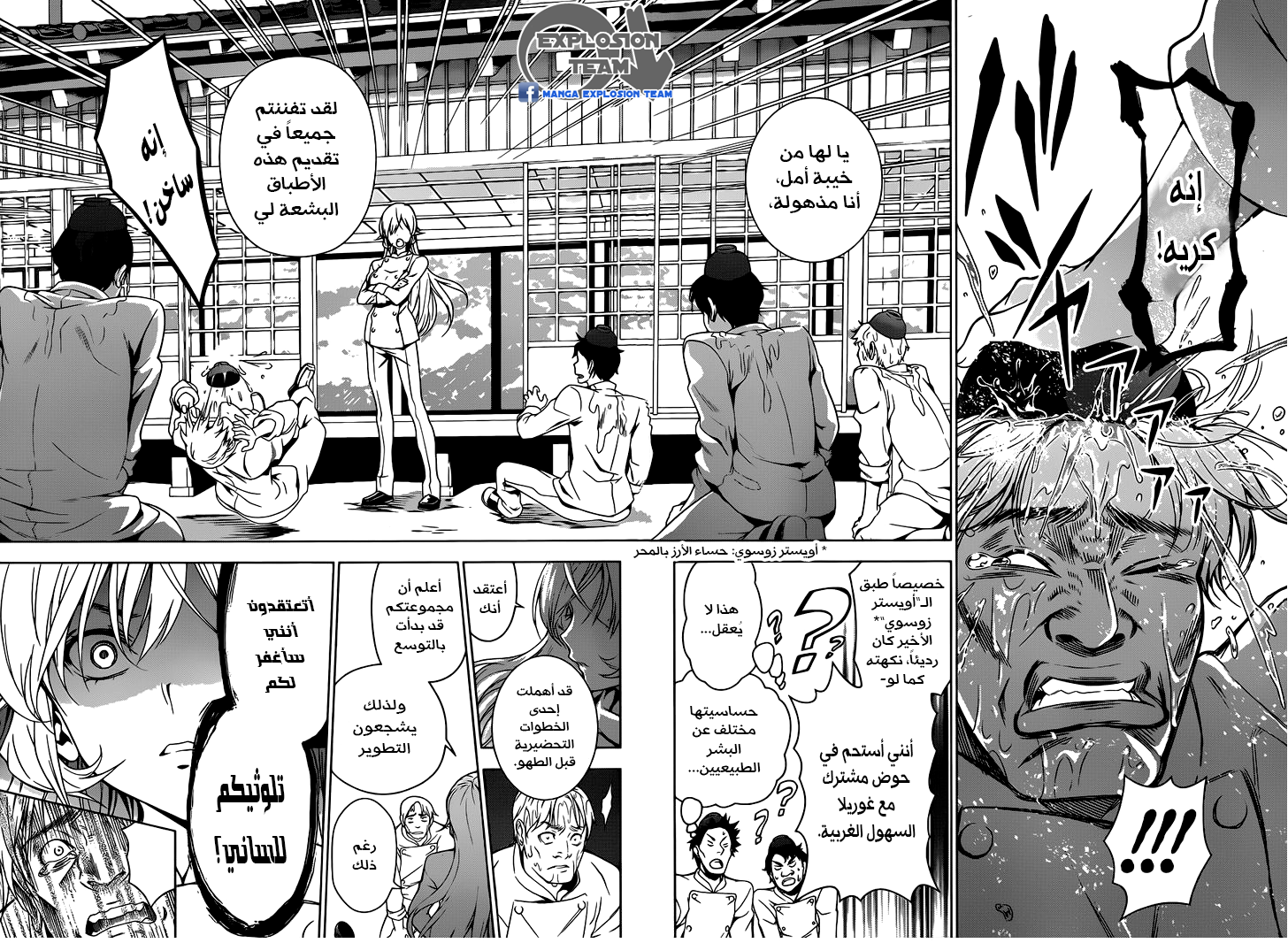 Shokugeki no Soma: Chapter 2 - Page 5