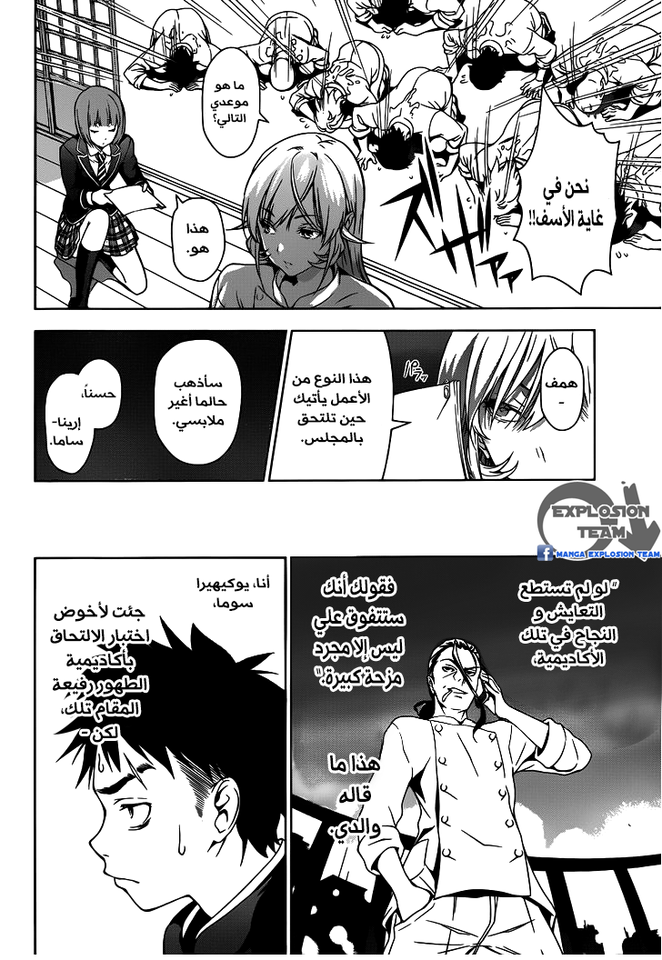 Shokugeki no Soma: Chapter 2 - Page 6