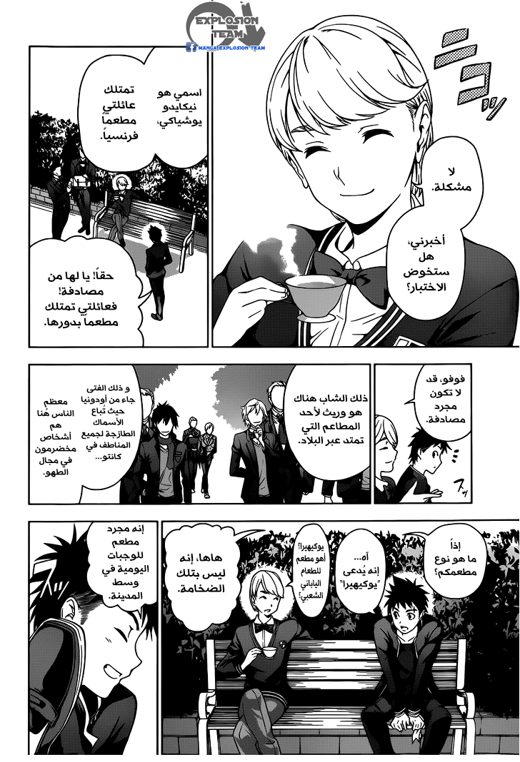 Shokugeki no Soma: Chapter 2 - Page 8