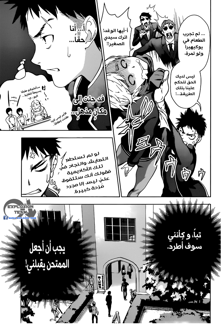 Shokugeki no Soma: Chapter 2 - Page 11