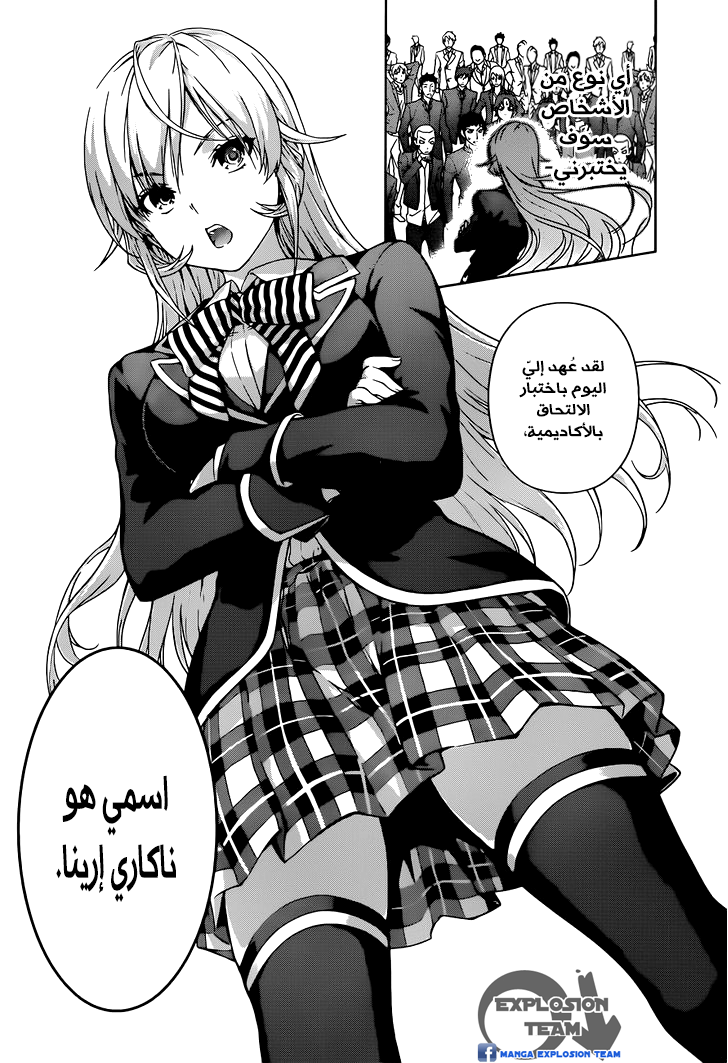 Shokugeki no Soma: Chapter 2 - Page 12