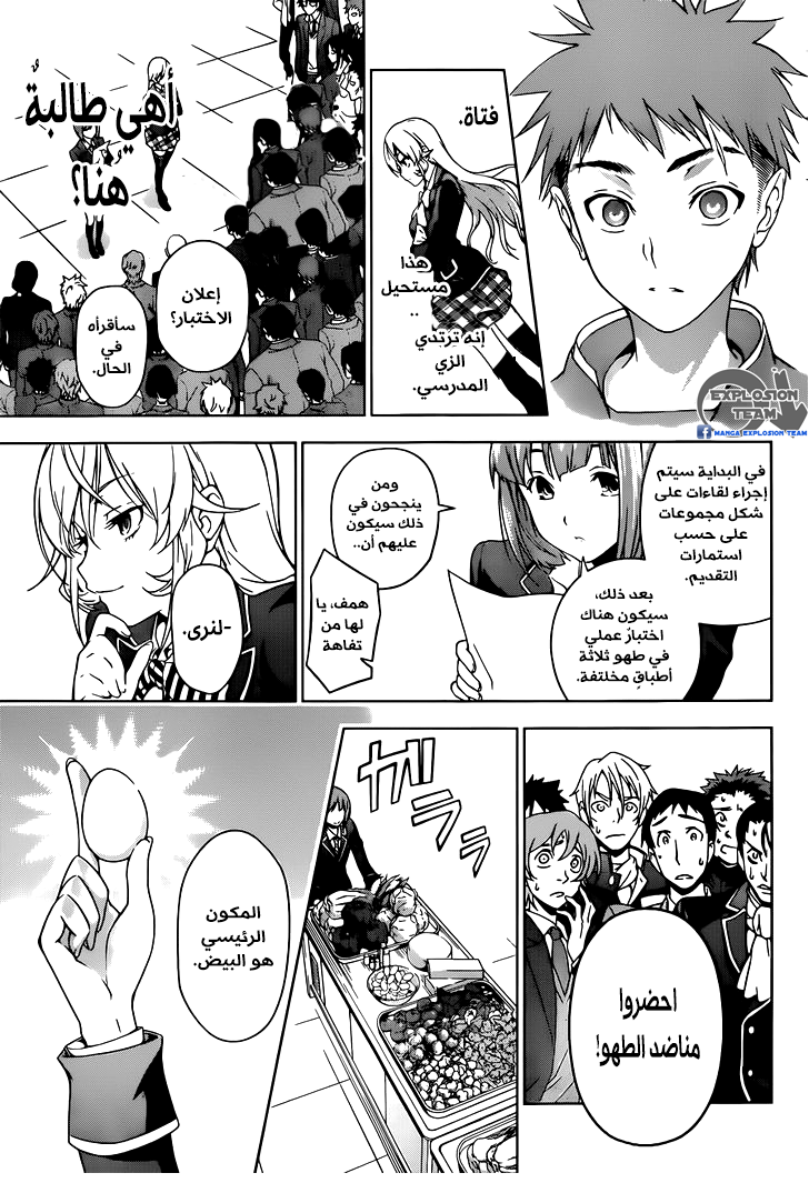 Shokugeki no Soma: Chapter 2 - Page 13