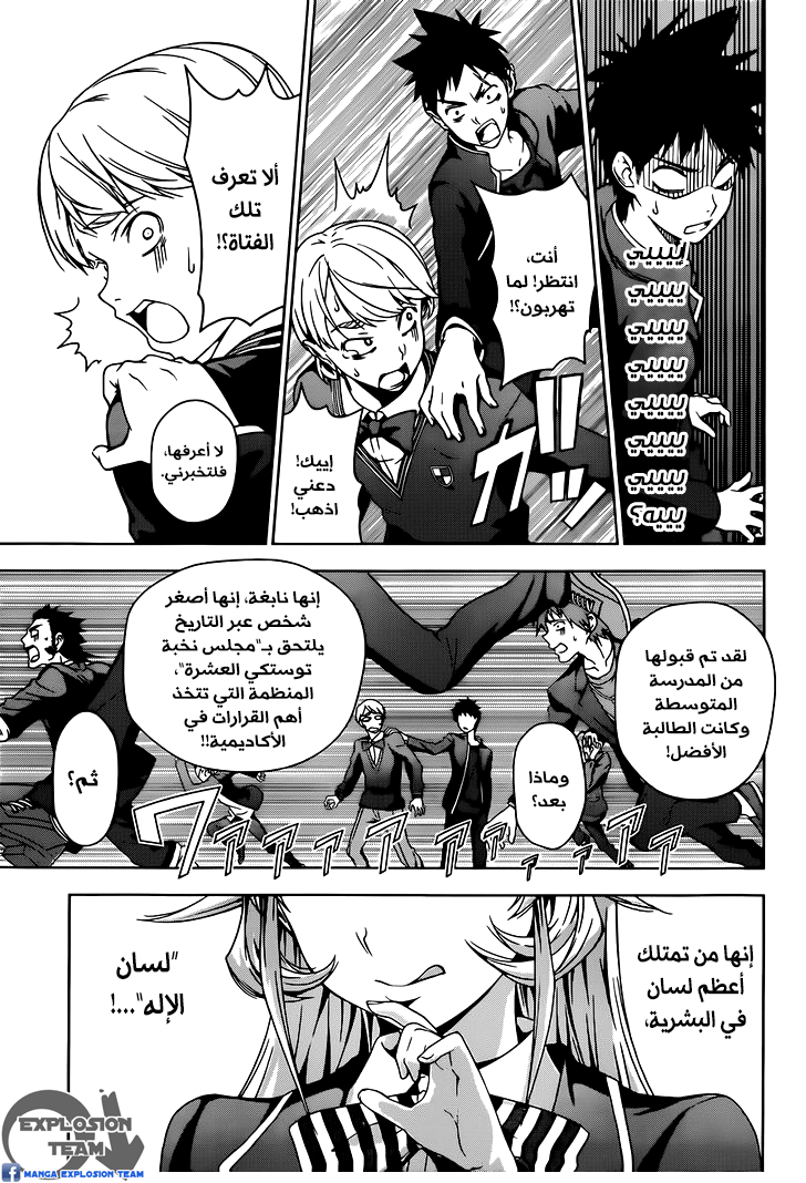 Shokugeki no Soma: Chapter 2 - Page 15