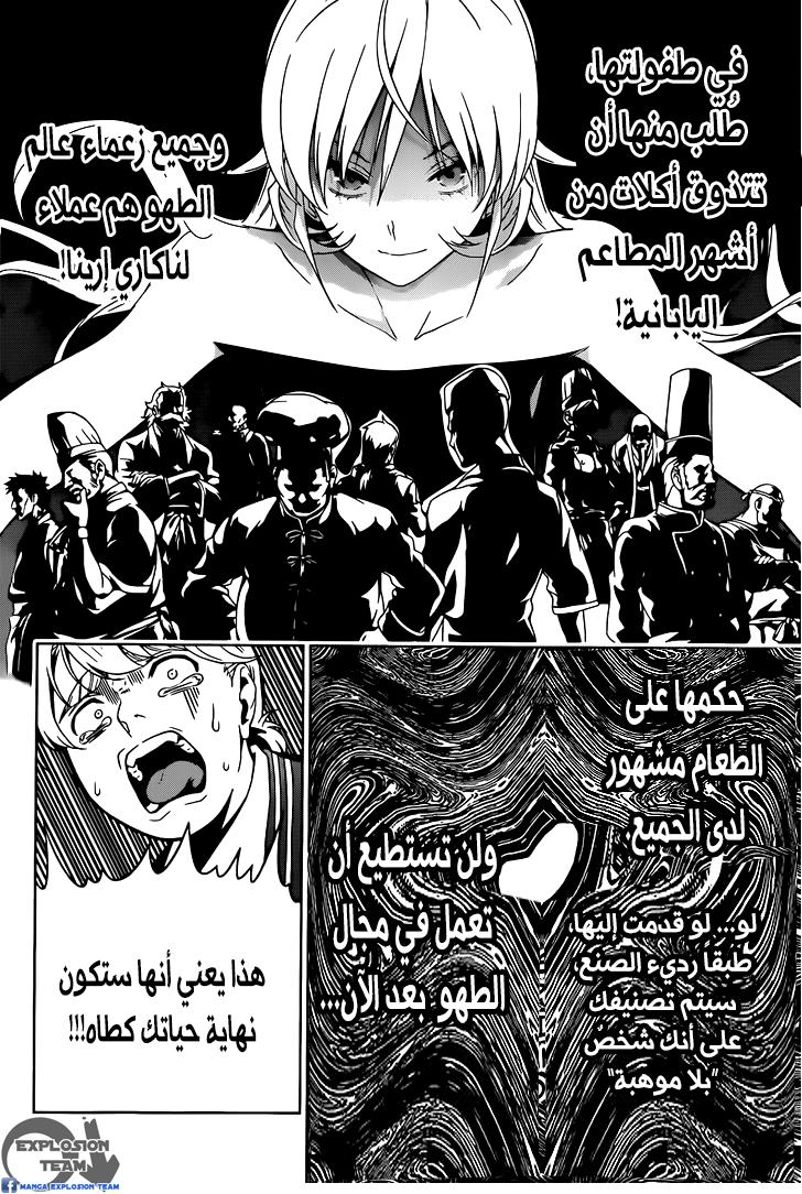 Shokugeki no Soma: Chapter 2 - Page 16